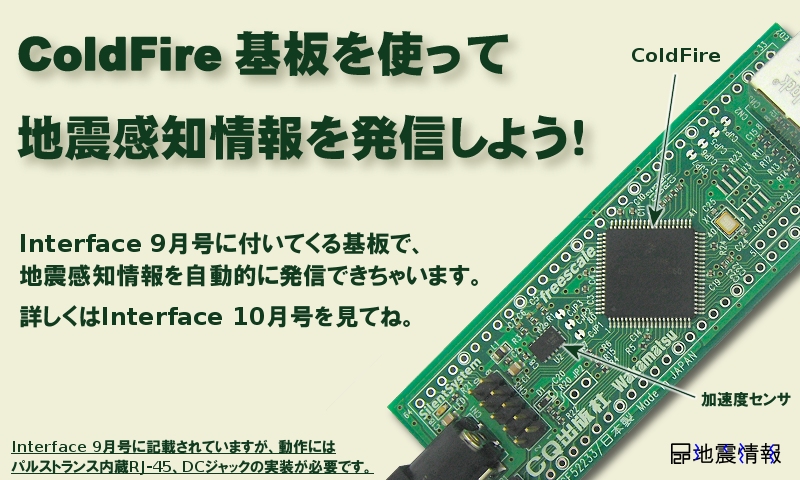 Interface 9�����ɕt���Ă����ŁA�n�k���m���������I�ɔ��M�ł����Ⴂ�܂��B�ڂ�����Interface 10���������ĂˁB�iInterface 9�����ɋL�ڂ���Ă��܂����A����ɂ̓p���X�g�����X����RJ-45�ADC�W���b�N�̎������K�v�ł��B�j