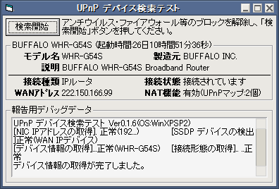 upnp_devicesearch.png